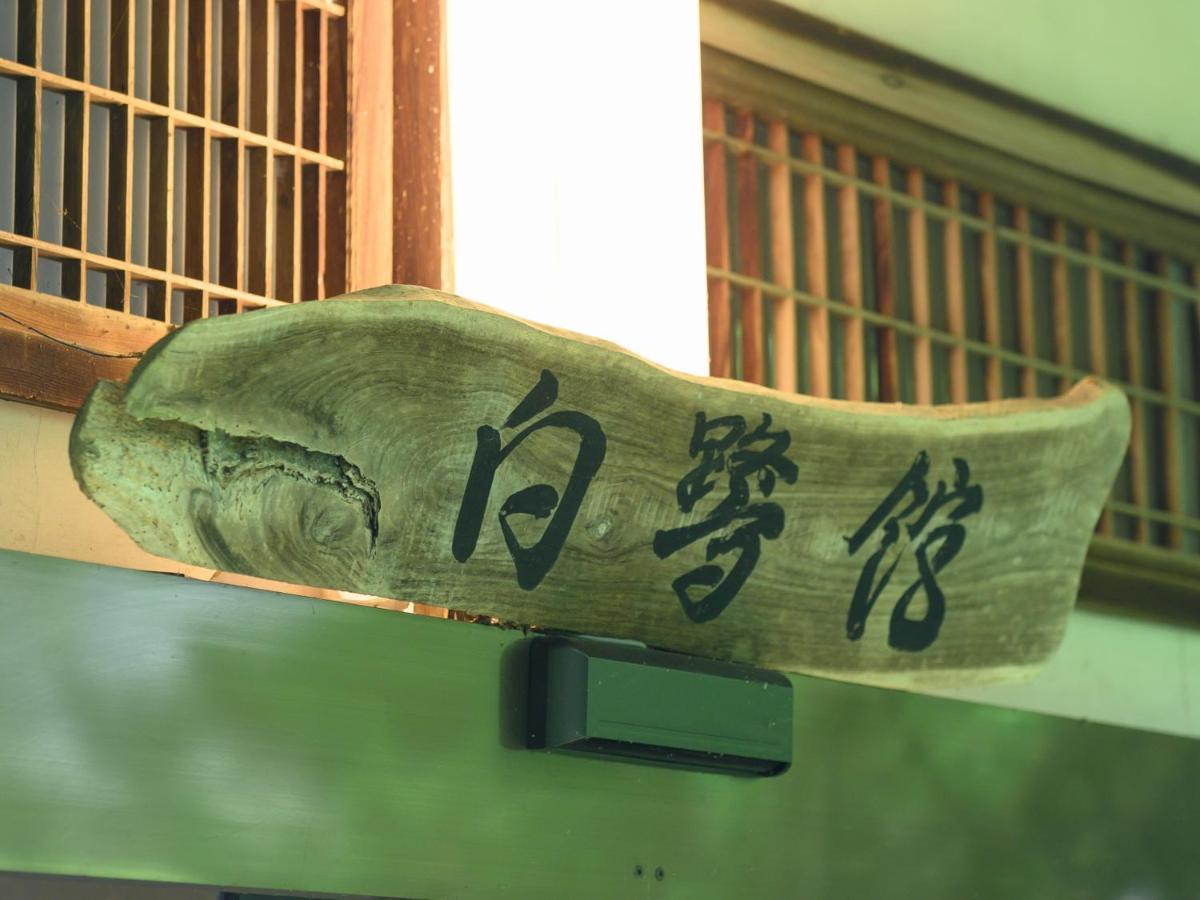 Tabist Shirasagi-Onsen Shirasagikan Hotel Toyota  Buitenkant foto